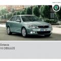 Více informací o "ŠKODA Octavia II"